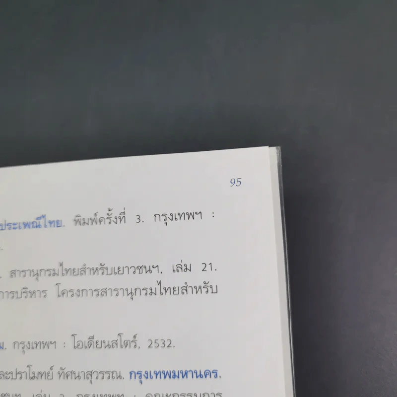 ของดีของไทย ด้วยความภูมิใจจาก MK Restaurants รูปที่ 16