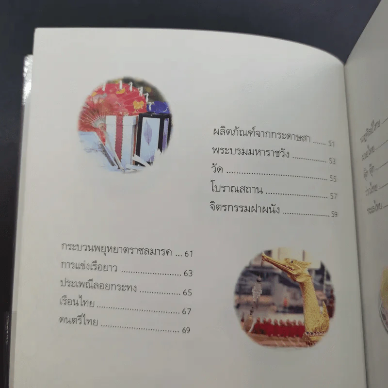 ของดีของไทย ด้วยความภูมิใจจาก MK Restaurants รูปที่ 11