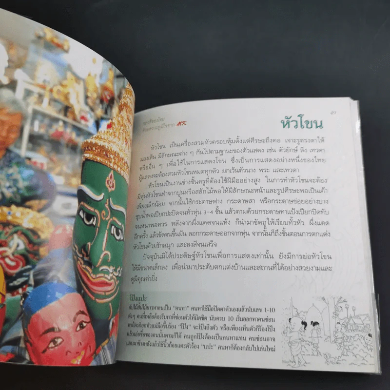 ของดีของไทย ด้วยความภูมิใจจาก MK Restaurants รูปที่ 14
