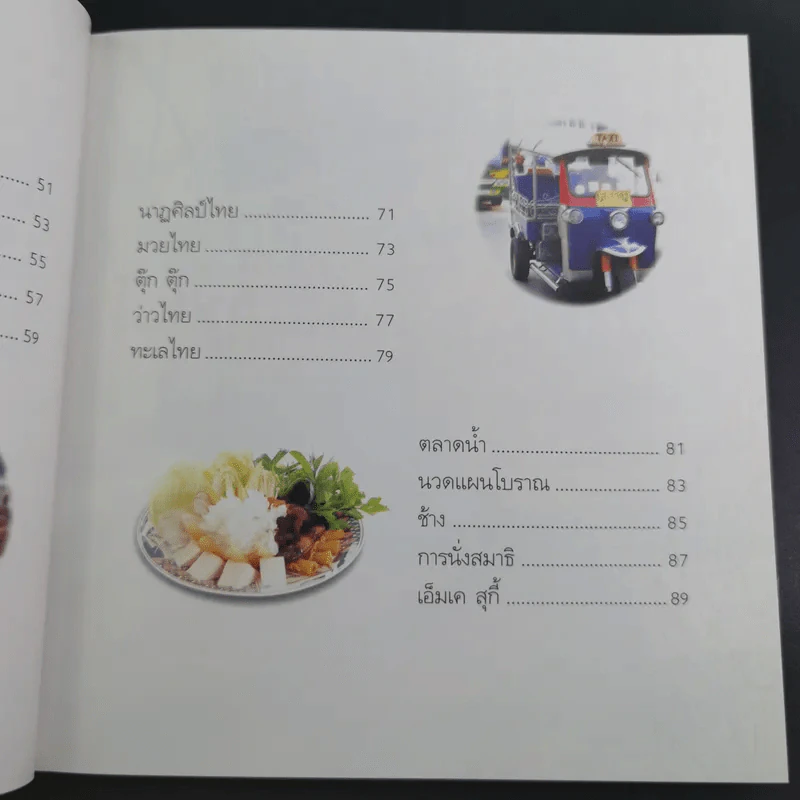 ของดีของไทย ด้วยความภูมิใจจาก MK Restaurants รูปที่ 12