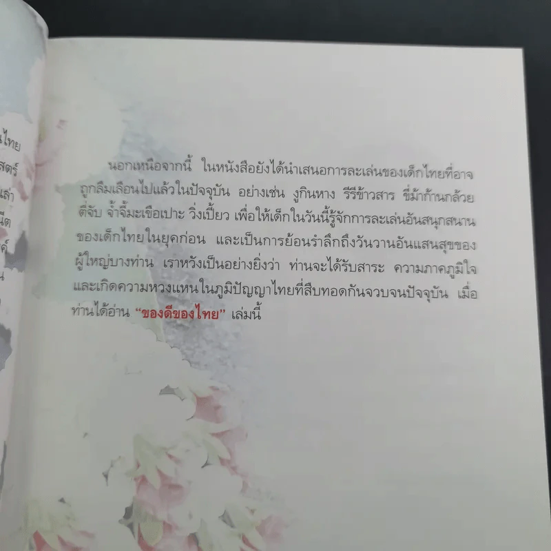 ของดีของไทย ด้วยความภูมิใจจาก MK Restaurants รูปที่ 8