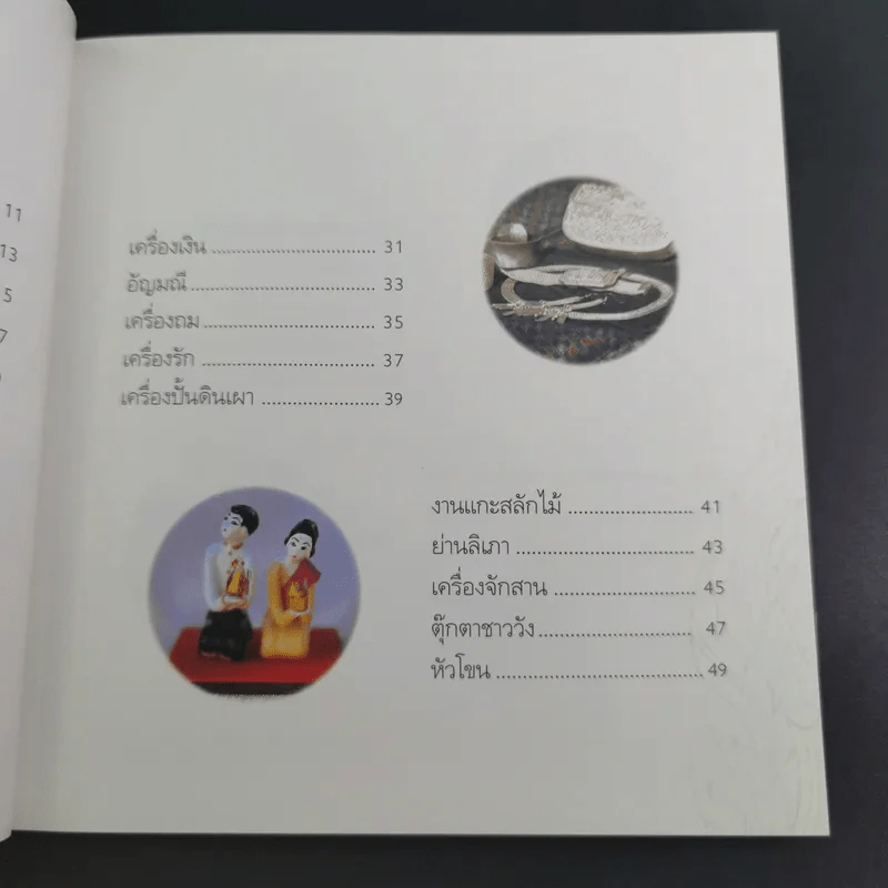 ของดีของไทย ด้วยความภูมิใจจาก MK Restaurants รูปที่ 10