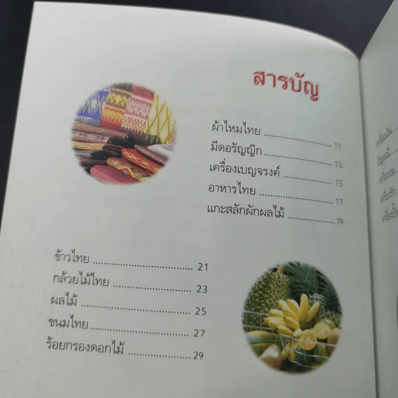ของดีของไทย ด้วยความภูมิใจจาก MK Restaurants รูปที่ 9