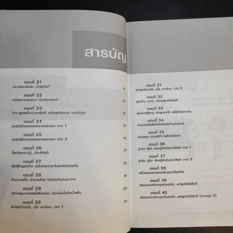 เรียนภาษาอังกฤษกันเข้าไป แต่พูดไม่ได้สักที เล่ม 2 - ครูเคท รูปที่ 10