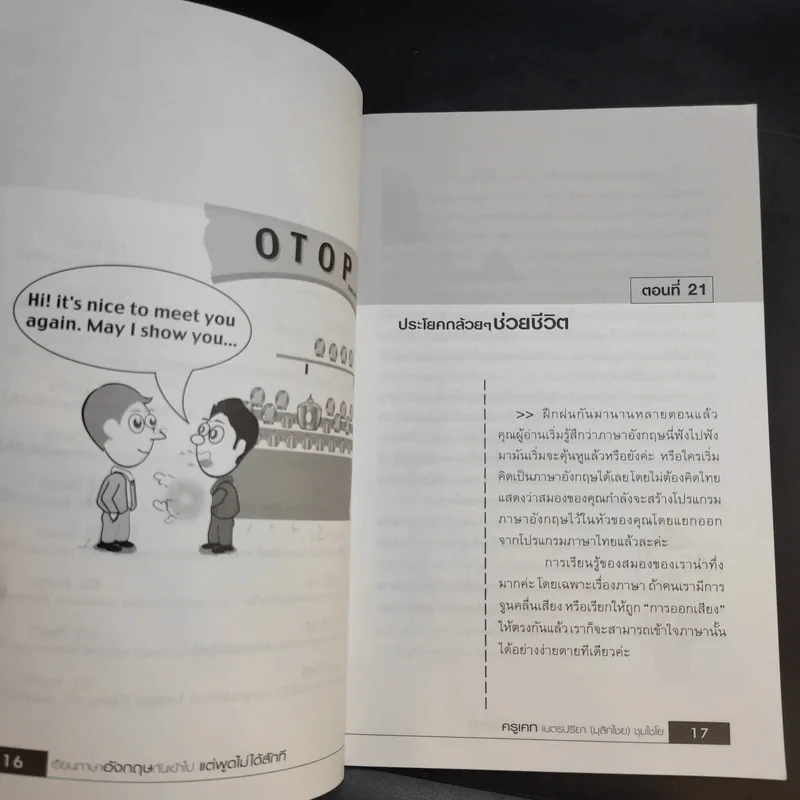 เรียนภาษาอังกฤษกันเข้าไป แต่พูดไม่ได้สักที เล่ม 2 - ครูเคท รูปที่ 11
