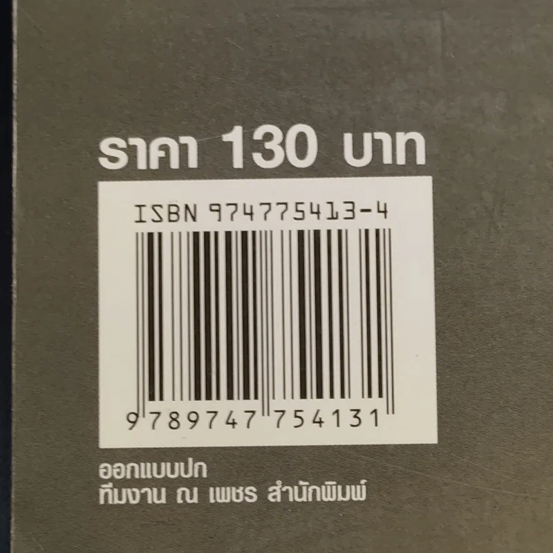 เรียนภาษาอังกฤษกันเข้าไป แต่พูดไม่ได้สักที เล่ม 2 - ครูเคท รูปที่ 13