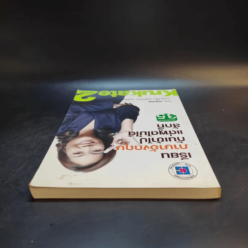 เรียนภาษาอังกฤษกันเข้าไป แต่พูดไม่ได้สักที เล่ม 2 - ครูเคท รูปที่ 6