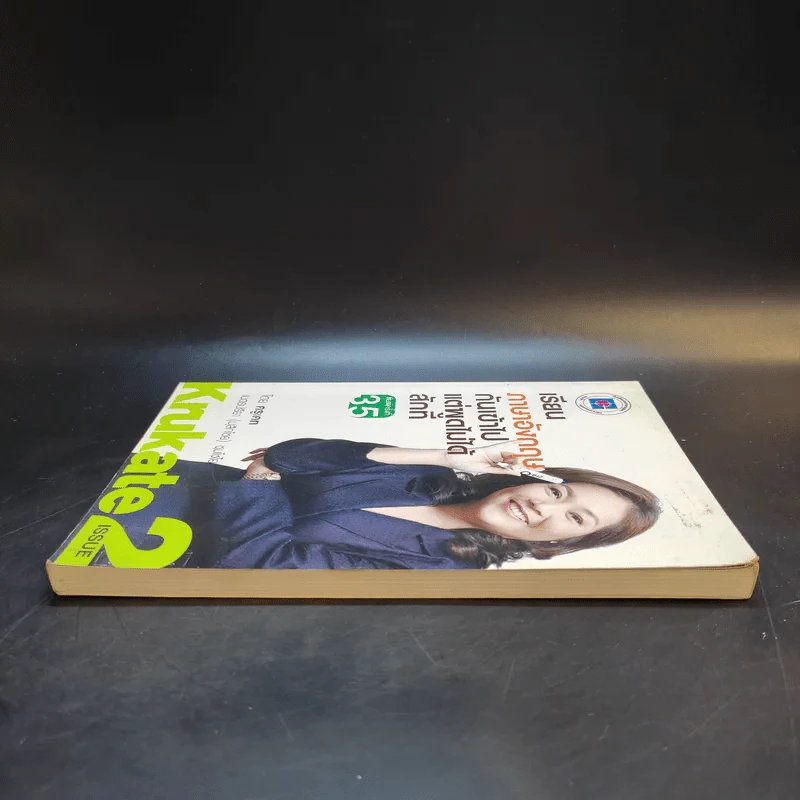 เรียนภาษาอังกฤษกันเข้าไป แต่พูดไม่ได้สักที เล่ม 2 - ครูเคท รูปที่ 5
