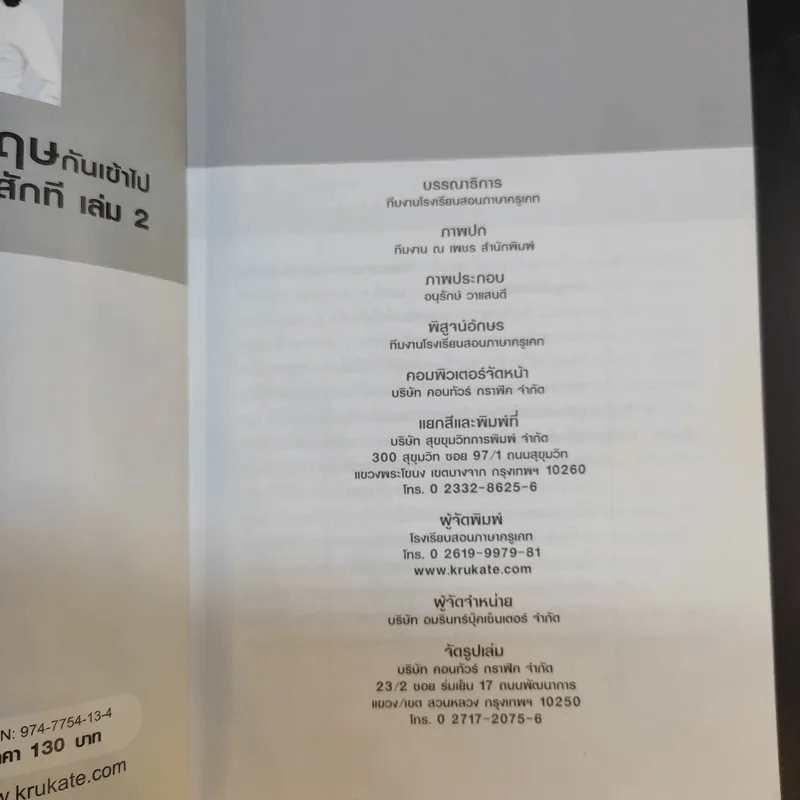 เรียนภาษาอังกฤษกันเข้าไป แต่พูดไม่ได้สักที เล่ม 2 - ครูเคท รูปที่ 8