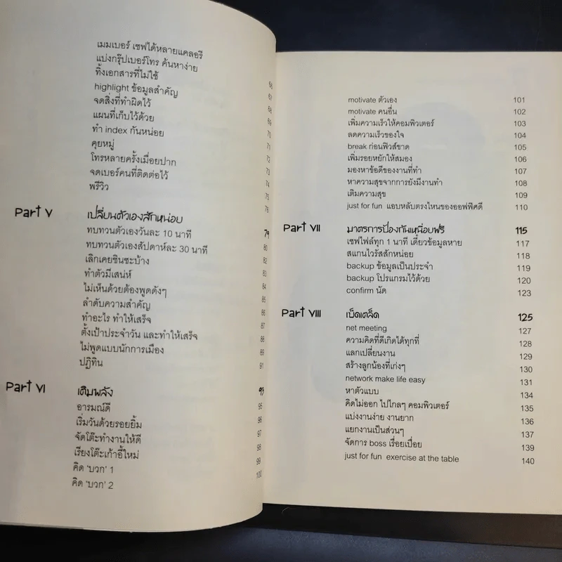 เงินเดือนนิดเดียวต้องเหนื่อยให้น้อยที่สุด - อภิชาติ สิริผาติ รูปที่ 10
