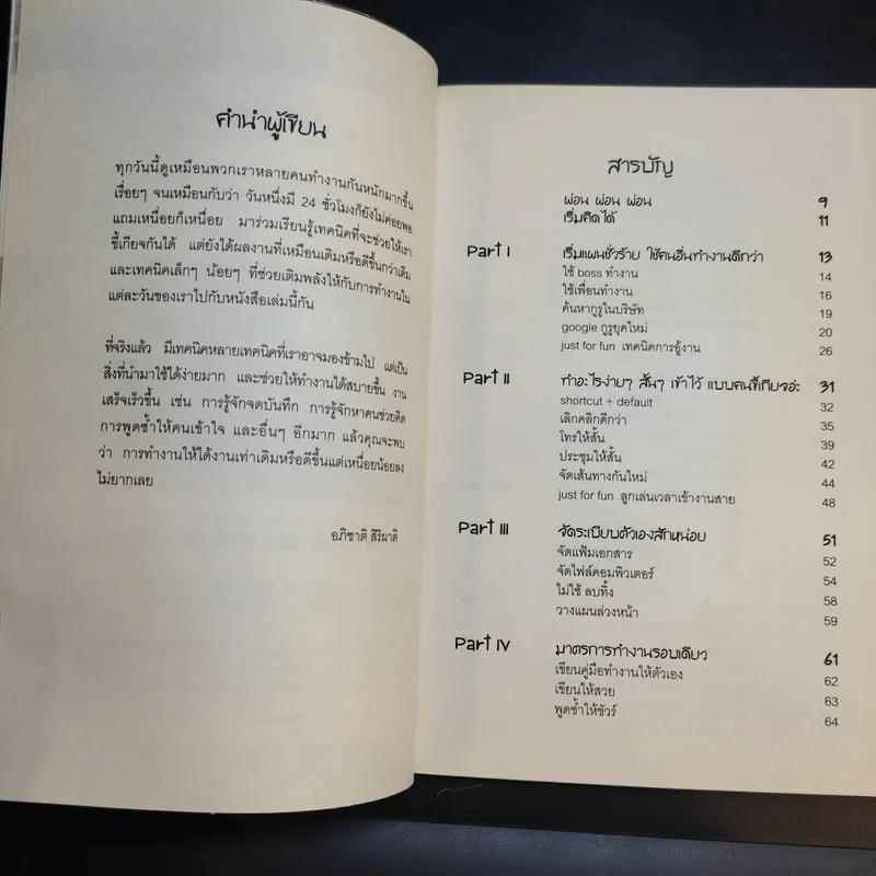 เงินเดือนนิดเดียวต้องเหนื่อยให้น้อยที่สุด - อภิชาติ สิริผาติ รูปที่ 9