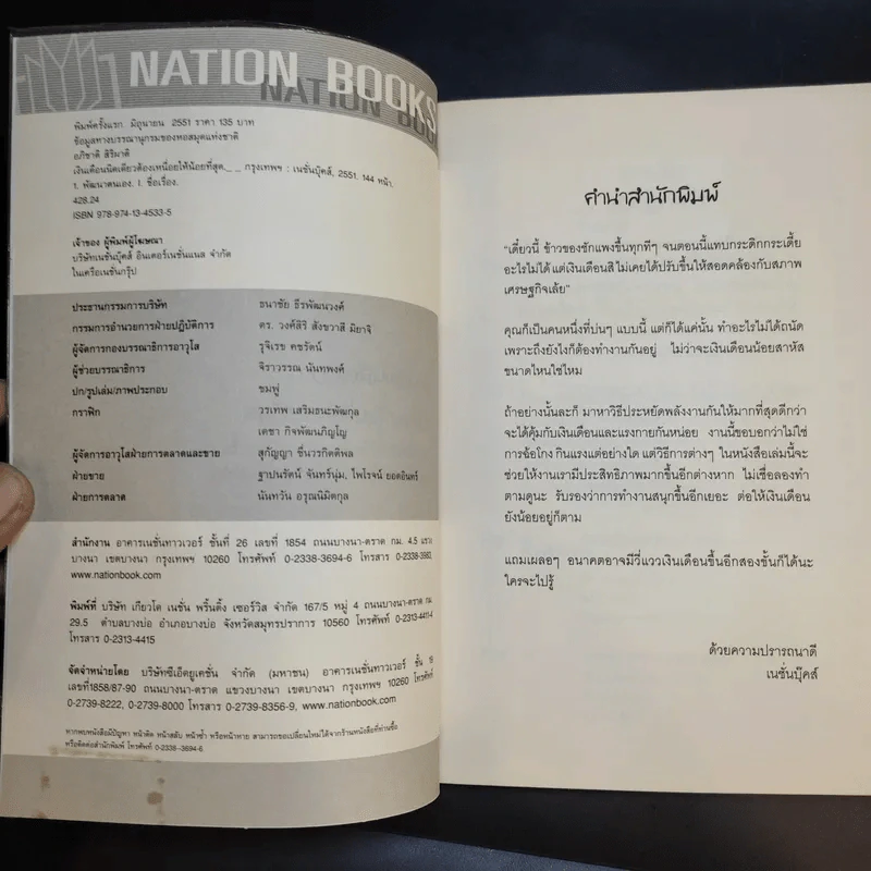 เงินเดือนนิดเดียวต้องเหนื่อยให้น้อยที่สุด - อภิชาติ สิริผาติ รูปที่ 8