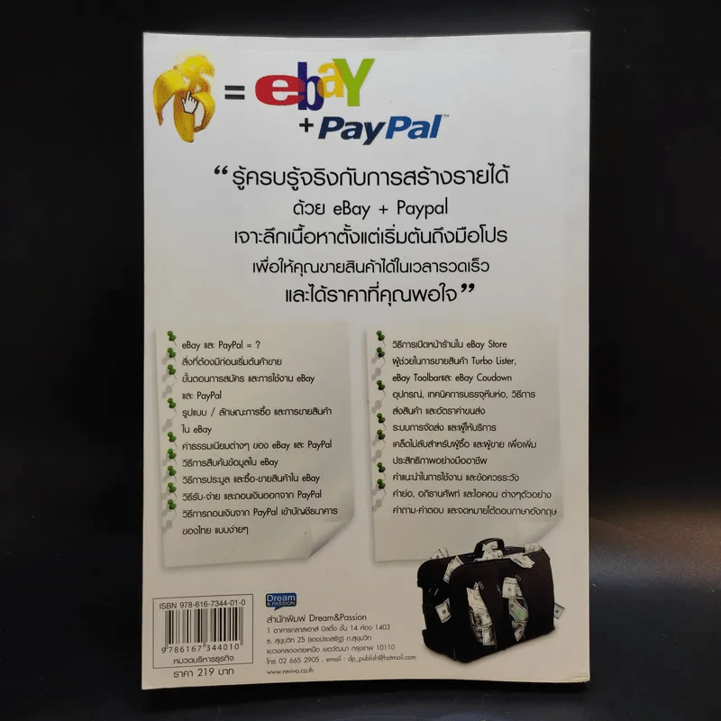 เริ่มต้นทำเงินกับ ebay+Paypal ฉบับสมบูรณ์ รูปที่ 2