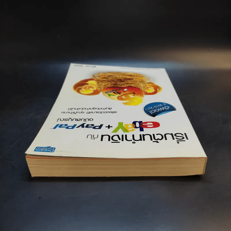 เริ่มต้นทำเงินกับ ebay+Paypal ฉบับสมบูรณ์ รูปที่ 6