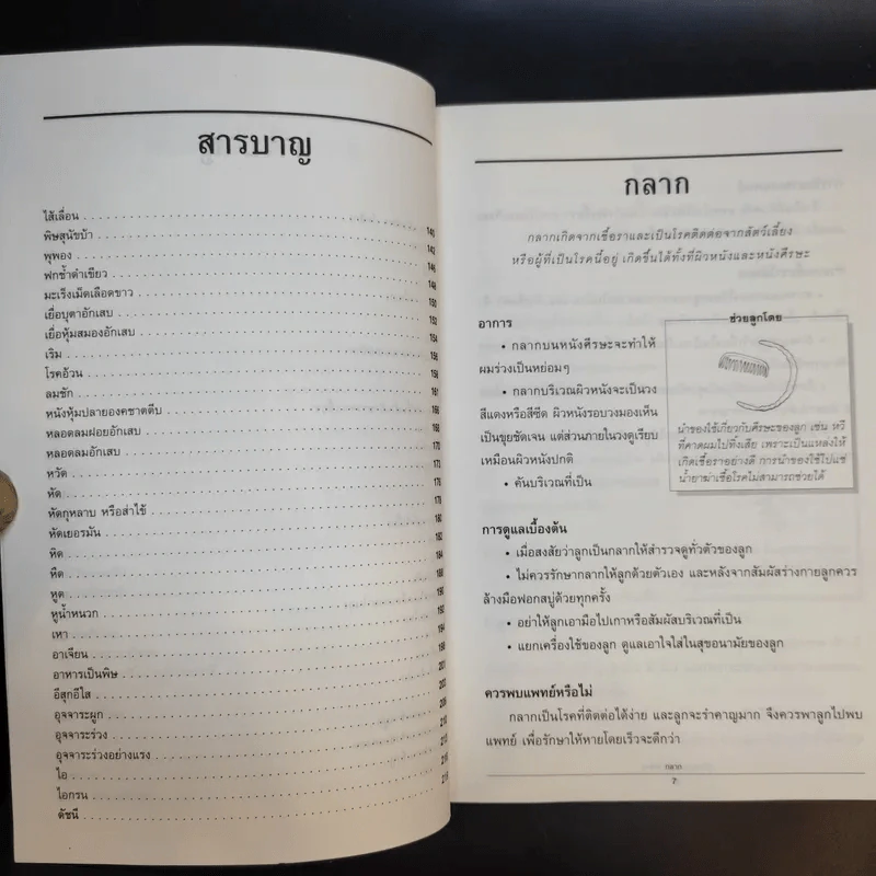 คู่มือหมอเด็กประจำบ้าน - รศ.นพ.สังคม จงพิพัฒน์วณิชย์ รูปที่ 10