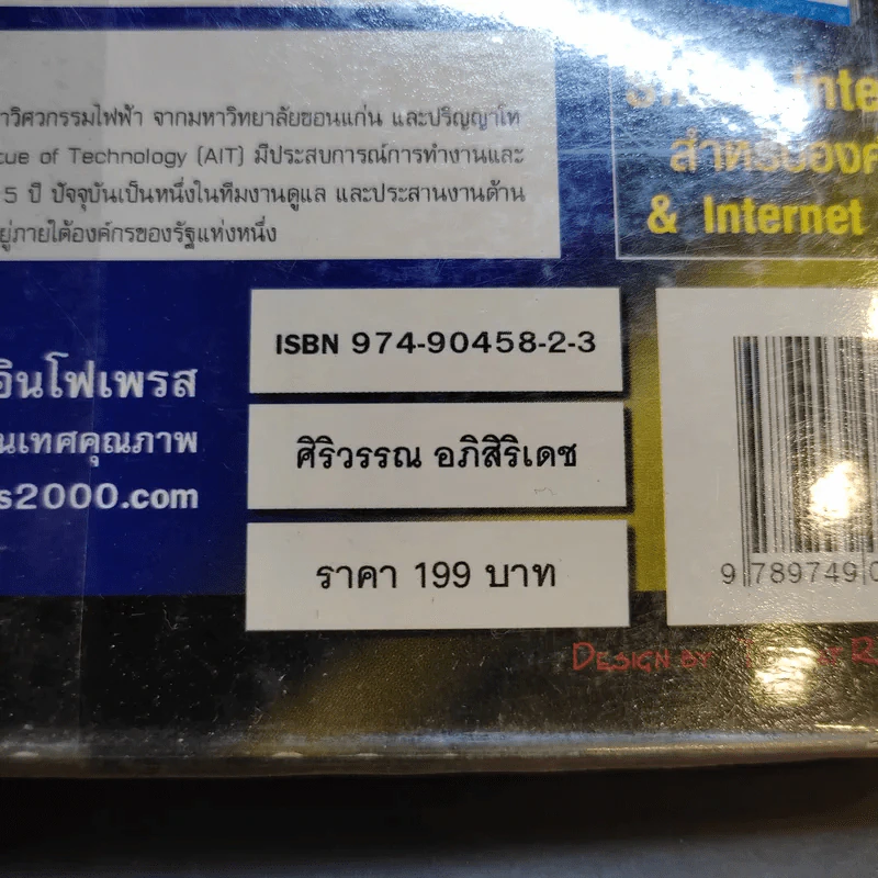 จับไต๋ Hacker - ศิริวรรณ อภิสิริเดช รูปที่ 20