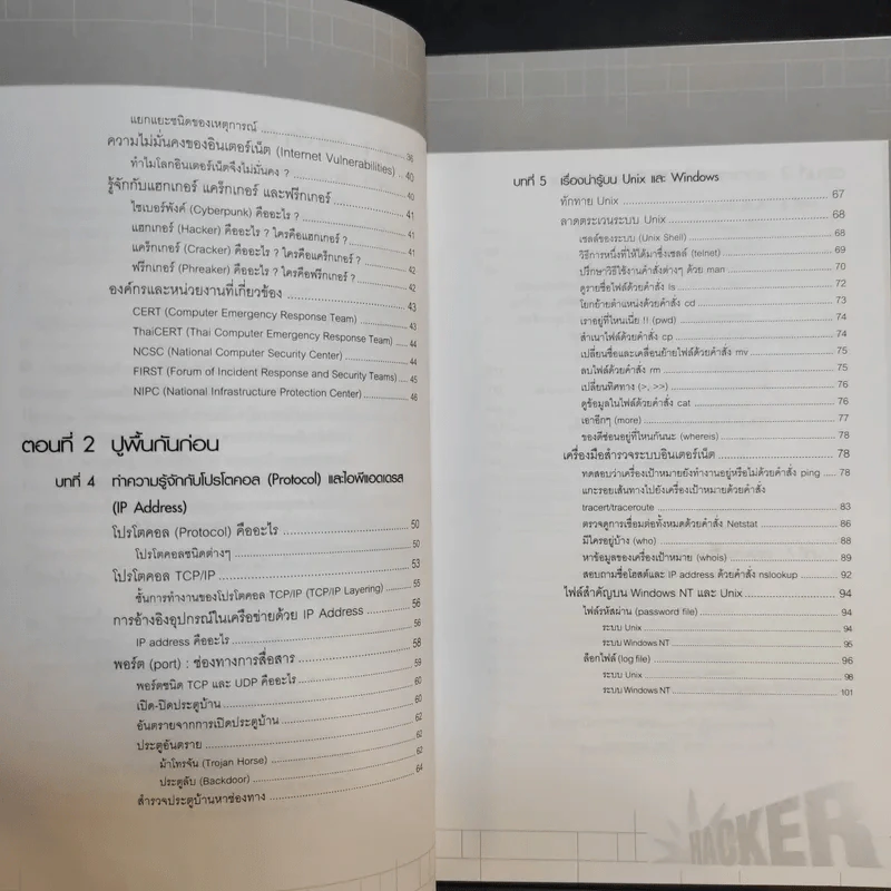จับไต๋ Hacker - ศิริวรรณ อภิสิริเดช รูปที่ 12
