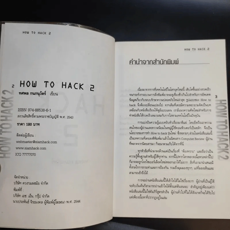 How to Hack 2 - ทศพล กนกนุวัตร์ รูปที่ 8