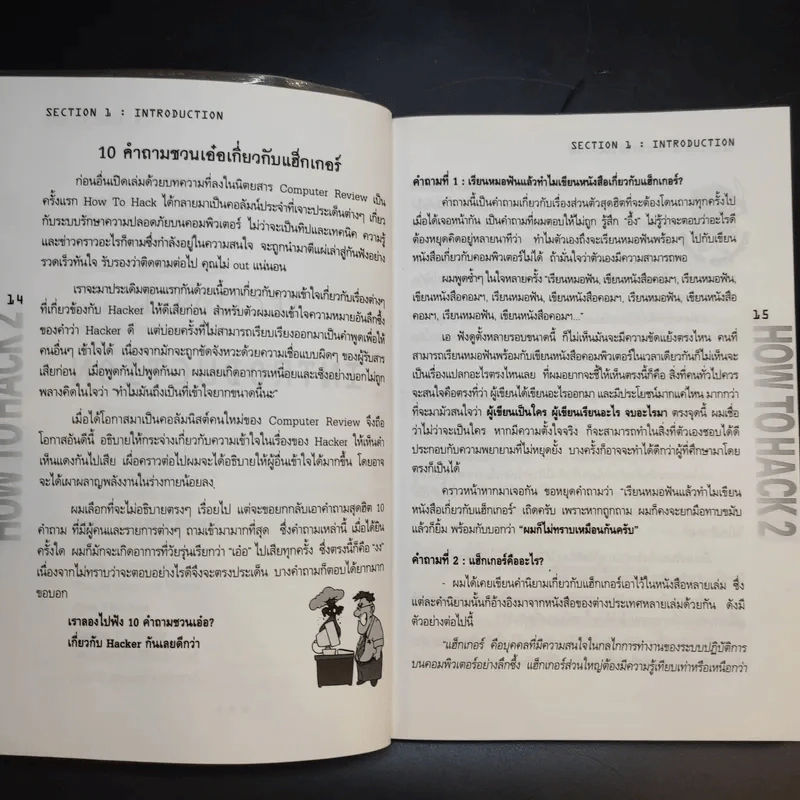 How to Hack 2 - ทศพล กนกนุวัตร์ รูปที่ 13