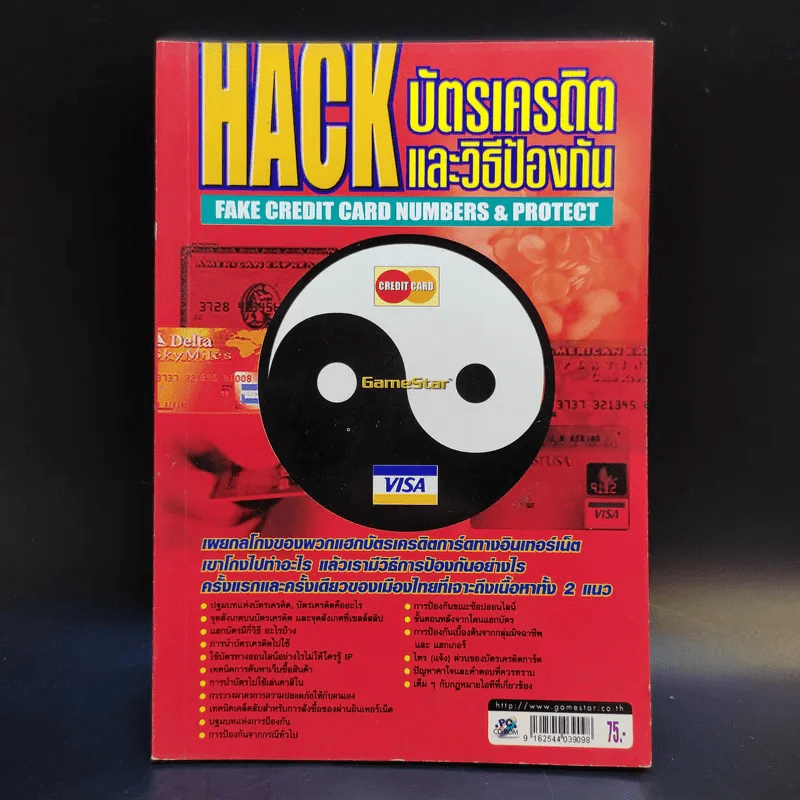 Hack บัตรเครดิตและวิธีป้องกัน Fake Credit Card Numbers & Protect รูปที่ 1