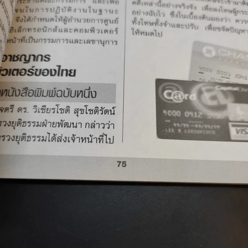 Hack บัตรเครดิตและวิธีป้องกัน Fake Credit Card Numbers & Protect รูปที่ 11