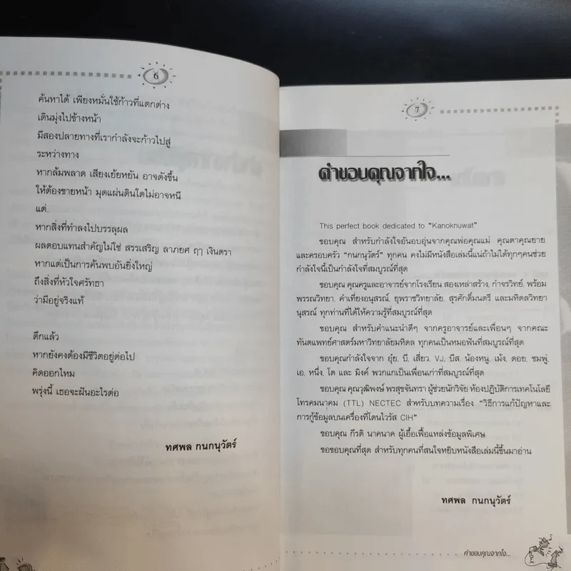 How to Protect From Hackers เข้ารหัส ป้องกันระบบ - ทศพล กนกนุวัตร์ รูปที่ 11