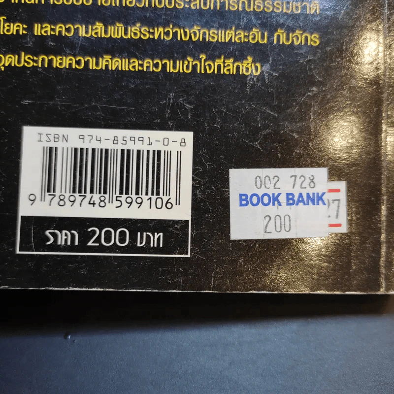 ธรรมชาติบำบัดด้วยจักรทั้ง 7 - อ.อำพัน จรัสแสง แปล รูปที่ 18