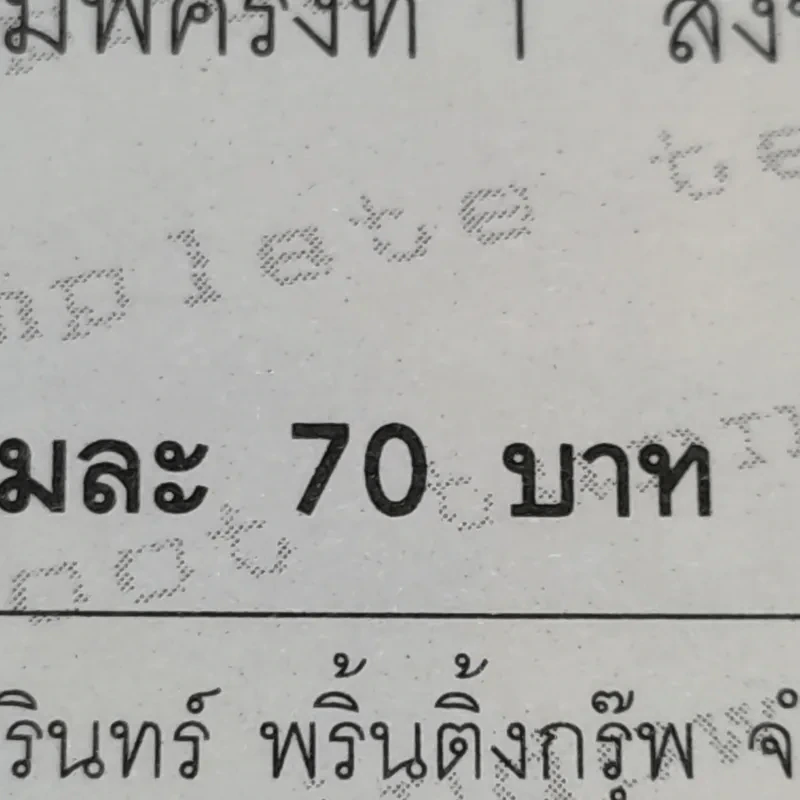 ศัพท์ไมโครคอมพิวเตอร์ - ชนะ โศภารักษ์ รูปที่ 13