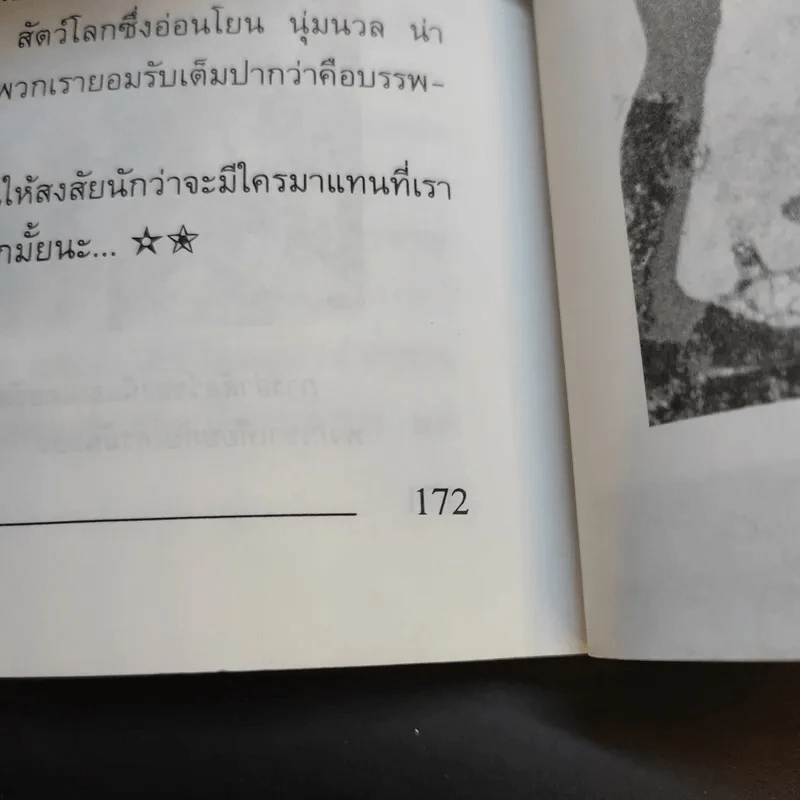 มหัศจรรย์เหนือพิภพ - วรรณจันทร์ รูปที่ 11