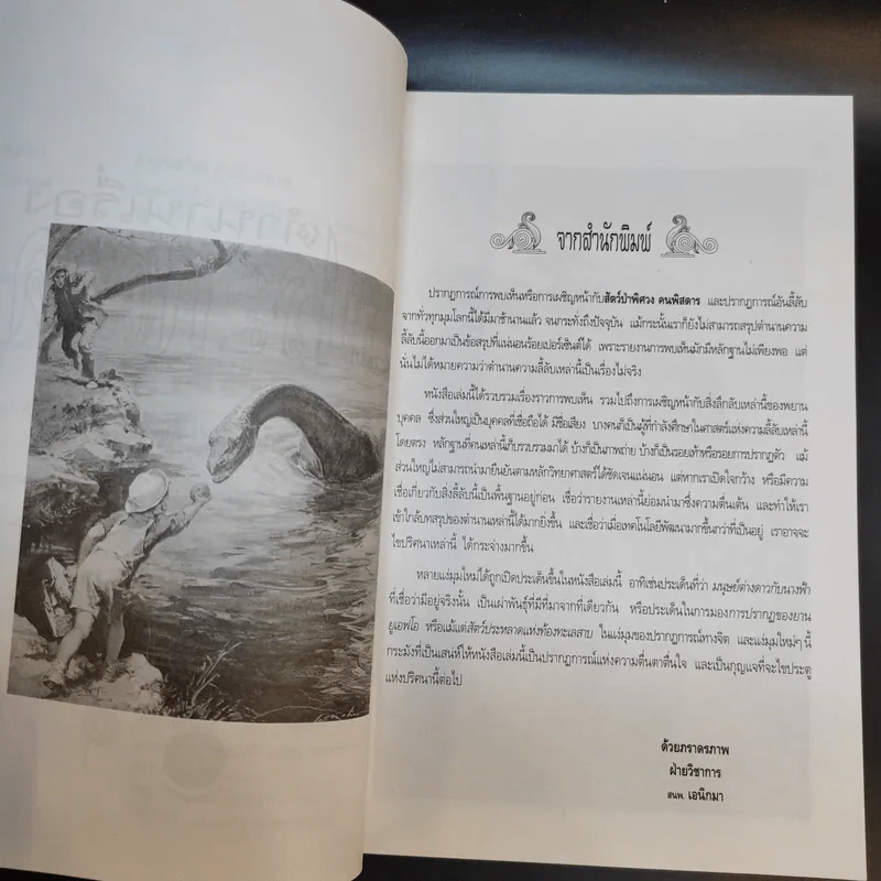 ตำนานเรื่องตัวประหลาด - บัวแก้ว ไชยหลวงผา รูปที่ 9