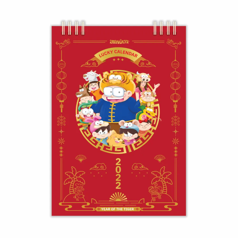 ปฏิทินขายหัวเราะ LUCKY CALENDAR 2022 พ.ศ.2565 รูปที่ 4