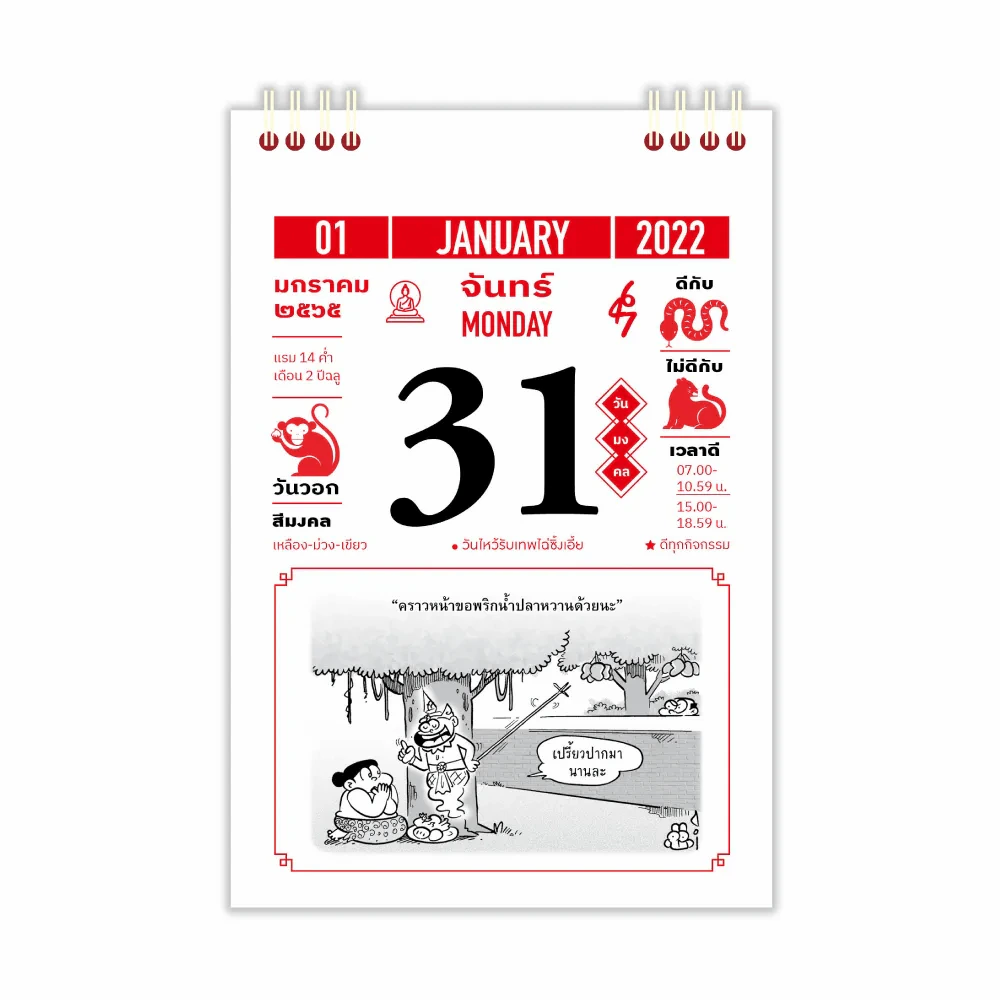 ปฏิทินขายหัวเราะ LUCKY CALENDAR 2022 พ.ศ.2565 รูปที่ 5