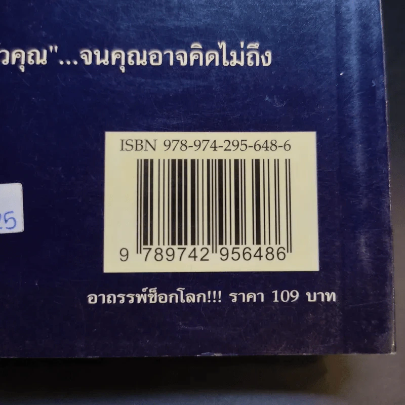 อาถรรพ์ช็อกโลก - กฤษณะ เศรณี รูปที่ 13