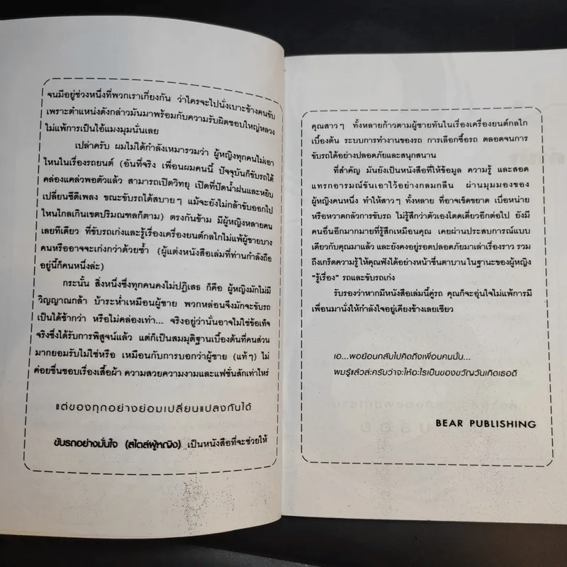 ขับรถอย่างมั่นใจ (สไตล์ผู้หญิง) - กันทิมา ว่องเวียงจันทร์ รูปที่ 9