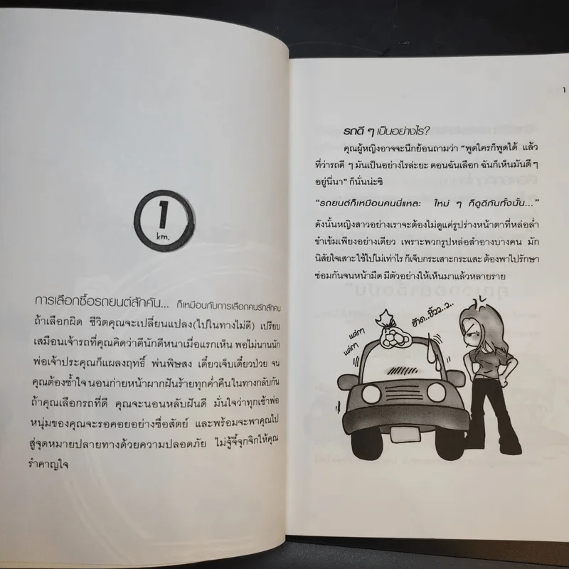 ขับรถอย่างมั่นใจ (สไตล์ผู้หญิง) - กันทิมา ว่องเวียงจันทร์ รูปที่ 12