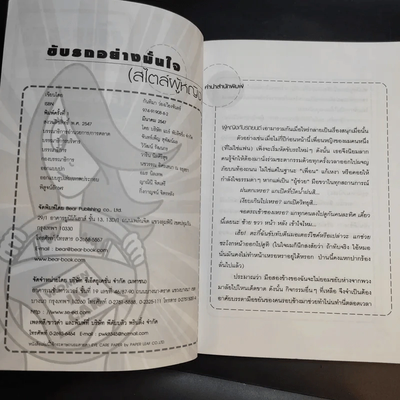 ขับรถอย่างมั่นใจ (สไตล์ผู้หญิง) - กันทิมา ว่องเวียงจันทร์ รูปที่ 8