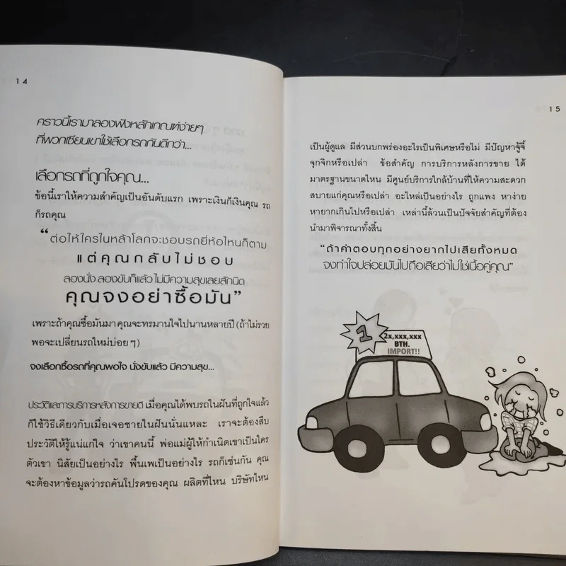 ขับรถอย่างมั่นใจ (สไตล์ผู้หญิง) - กันทิมา ว่องเวียงจันทร์ รูปที่ 13