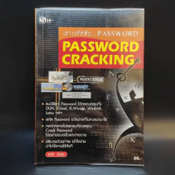 เจาะรหัสลับ Password Cracking - พฤศจิ น้อยหุ่น รูปที่ 1