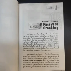 เจาะรหัสลับ Password Cracking - พฤศจิ น้อยหุ่น รูปที่ 11