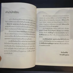 ศรีอริยเมตไตรย์ พุทธทำนายโลกวิบัติ - ดร.อนุทิช ชูอรรถ รูปที่ 9