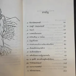 ชีวิต การงาน หลักธรรม สมเด็จพระญาณสังวร รูปที่ 10