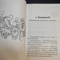 ชีวิต การงาน หลักธรรม สมเด็จพระญาณสังวร รูปที่ 12