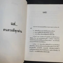 ดวงดีมีชัยในทุกสิ่ง - สุขสันต์ วิเวกเมธากร รูปที่ 10