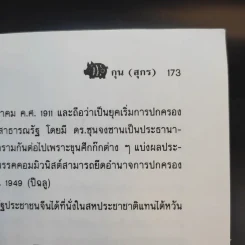 ดวงดีมีชัยในทุกสิ่ง - สุขสันต์ วิเวกเมธากร รูปที่ 12