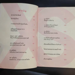 100 เคล็ดลับทำคุณผอม - รุ่งเรือง คลองบางลอ รูปที่ 10