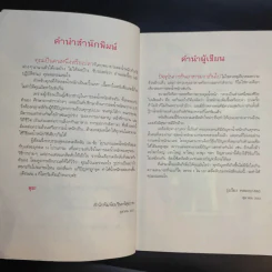 100 เคล็ดลับทำคุณผอม - รุ่งเรือง คลองบางลอ รูปที่ 11