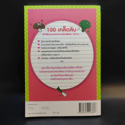 100 เคล็ดลับทำคุณผอม - รุ่งเรือง คลองบางลอ รูปที่ 2