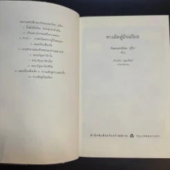 ทางลัดสู่อัจฉริยะ - ทันตแพทย์สม สุจีรา รูปที่ 8