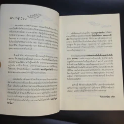ตอบปัญหาวิชาชีวิต - ทันตแพทย์สม สุจีรา รูปที่ 9
