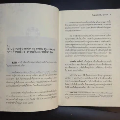 ตอบปัญหาวิชาโลก - ทันตแพทย์สม สุจีรา รูปที่ 12